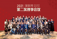 新時代、新征程、創投公會再出發——2021第二次理事會議圓滿召開！