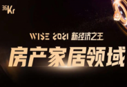 變形積木入選WISE 2021新經(jīng)濟(jì)之王房產(chǎn)家居領(lǐng)域“硬核企業(yè)”