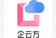 「企云方」完成近億元A輪融資，多家老股東持續加碼