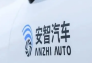 “安智汽車(chē)”完成數(shù)千萬(wàn)元A+輪融資
