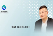尊湃通訊完成數億元Pre-A輪融資，致力提供全系列Wi-Fi芯片及解決