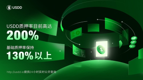 USDD升級為超抵押穩(wěn)定幣，引領(lǐng)區(qū)塊鏈走向現(xiàn)實