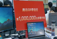 騰訊iOA終端突破100萬端，零信任行業(yè)，按下落地加速鍵