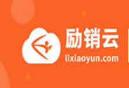 智能營銷SaaS加速崛起，勵銷云再獲B+輪數億元融資