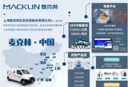 麥克林完成數億元Pre-IPO輪融資