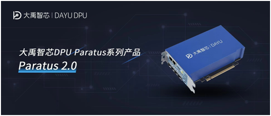 大禹智芯正式發布Paratus系列DPU第二代產品：一樣的靈活，極致的性能