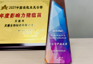 天康制藥完成10億人民幣戰略融資