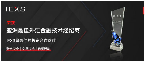 榮耀加冕，IEXS盈十證券斬獲「亞洲最佳金融技術經紀商」獎