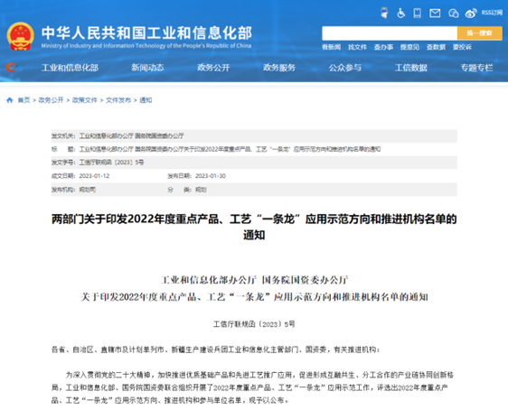 華大北斗入選2022年度重點產品、工藝“一條龍”應用示范參與單位