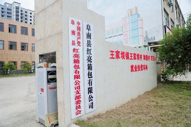 共進十年 | “平安模式”走進淮水之畔，帶動鄉村產業發展壯大