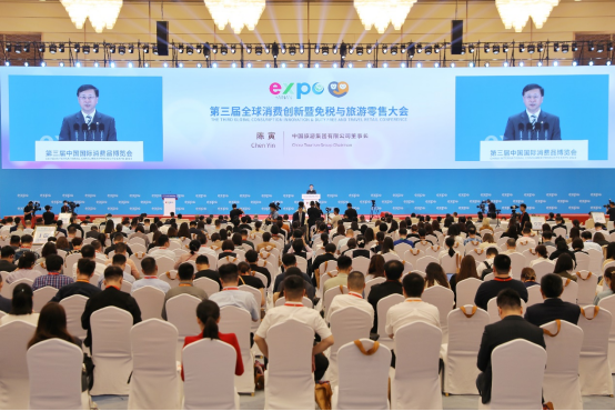 中免集團深度參與第三屆消博會，共話全球消費創新發展新機遇