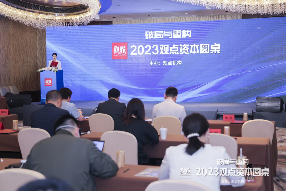 星唯基金總經理吳丹參加2023觀點資本圓桌