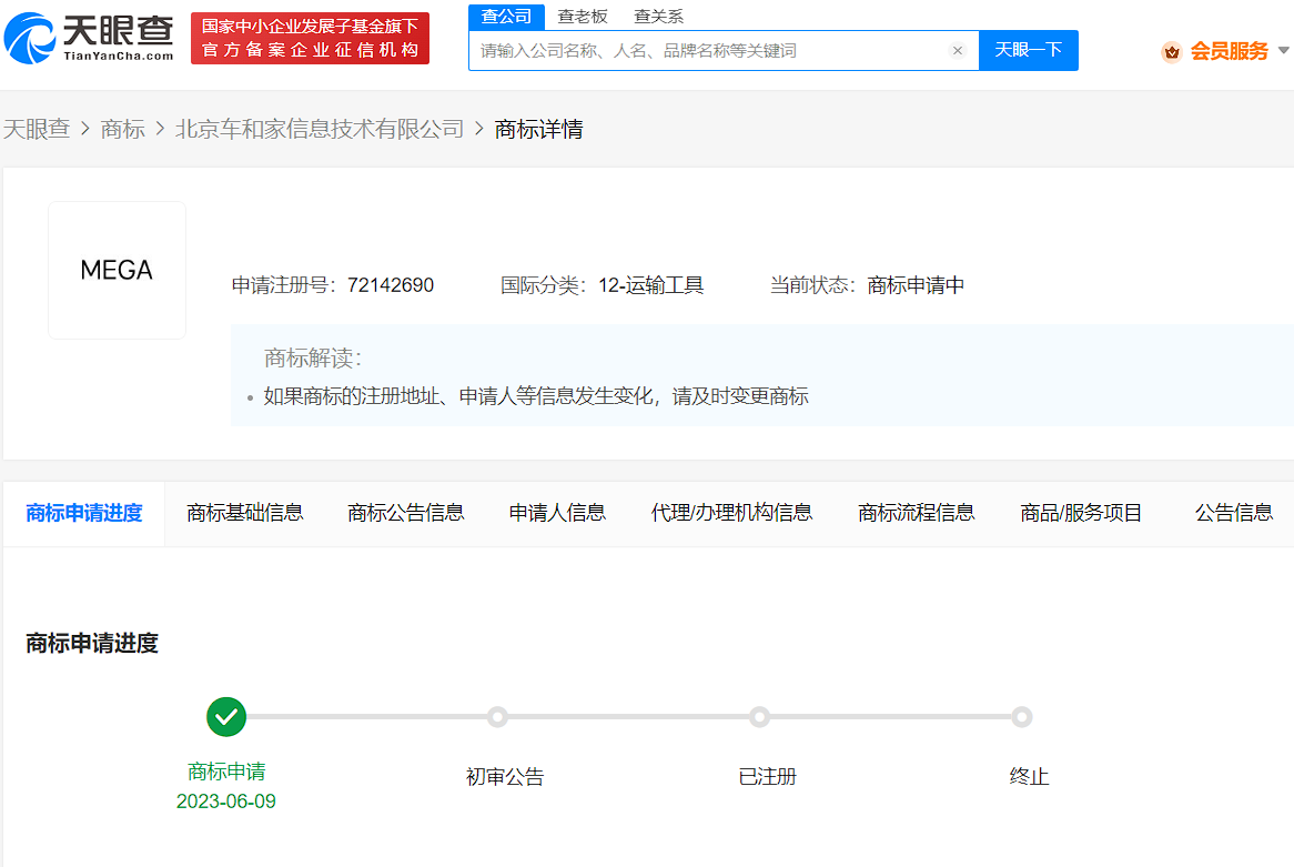 理想汽車申請純電車型MEGA商標