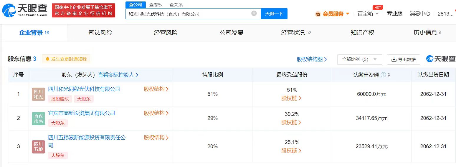 五糧液新能源公司再入股光伏企業