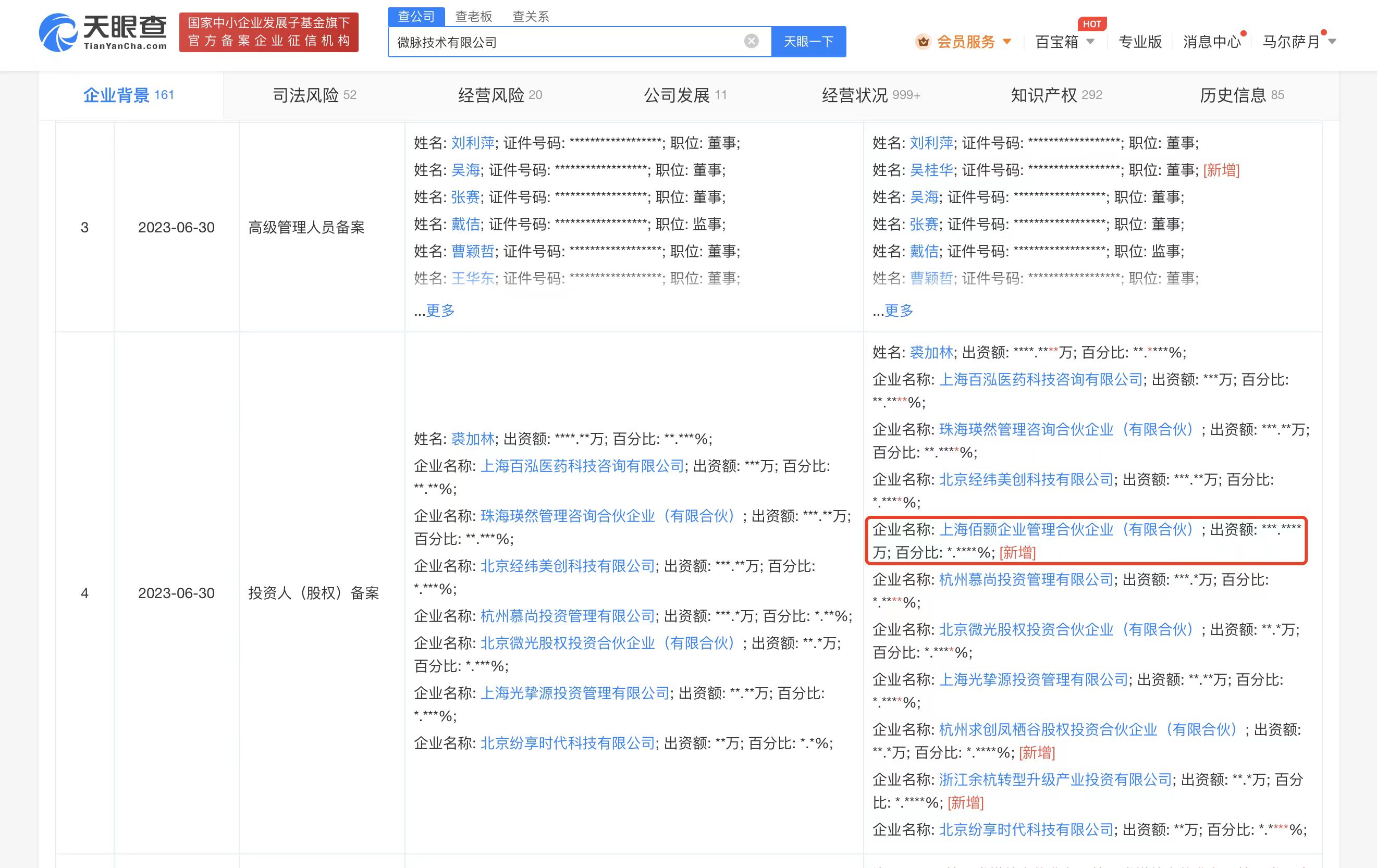 百度入股互聯網醫療平臺微脈