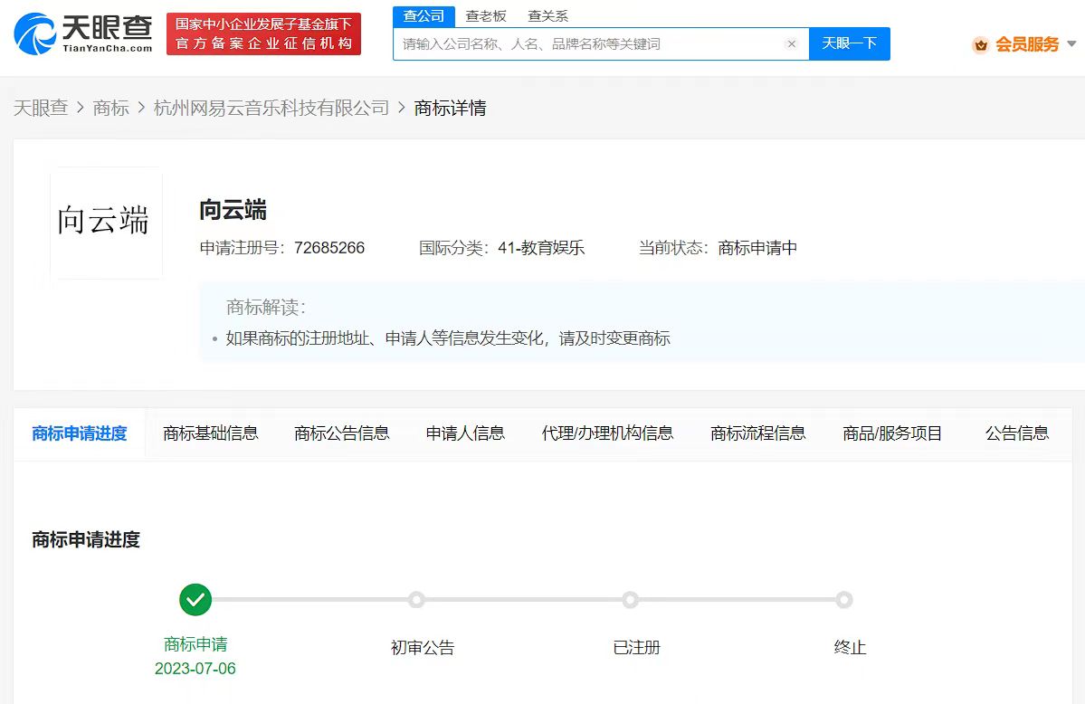 網(wǎng)易云音樂申請(qǐng)向云端商標(biāo)