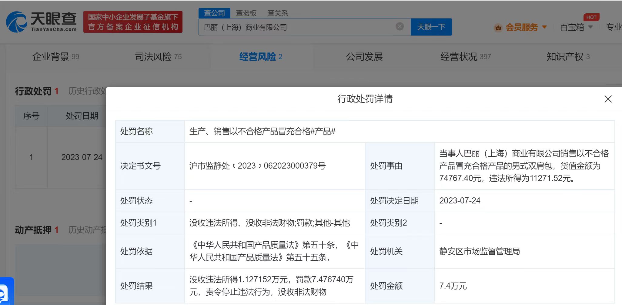 BALLY售不合格雙肩包被罰7萬
