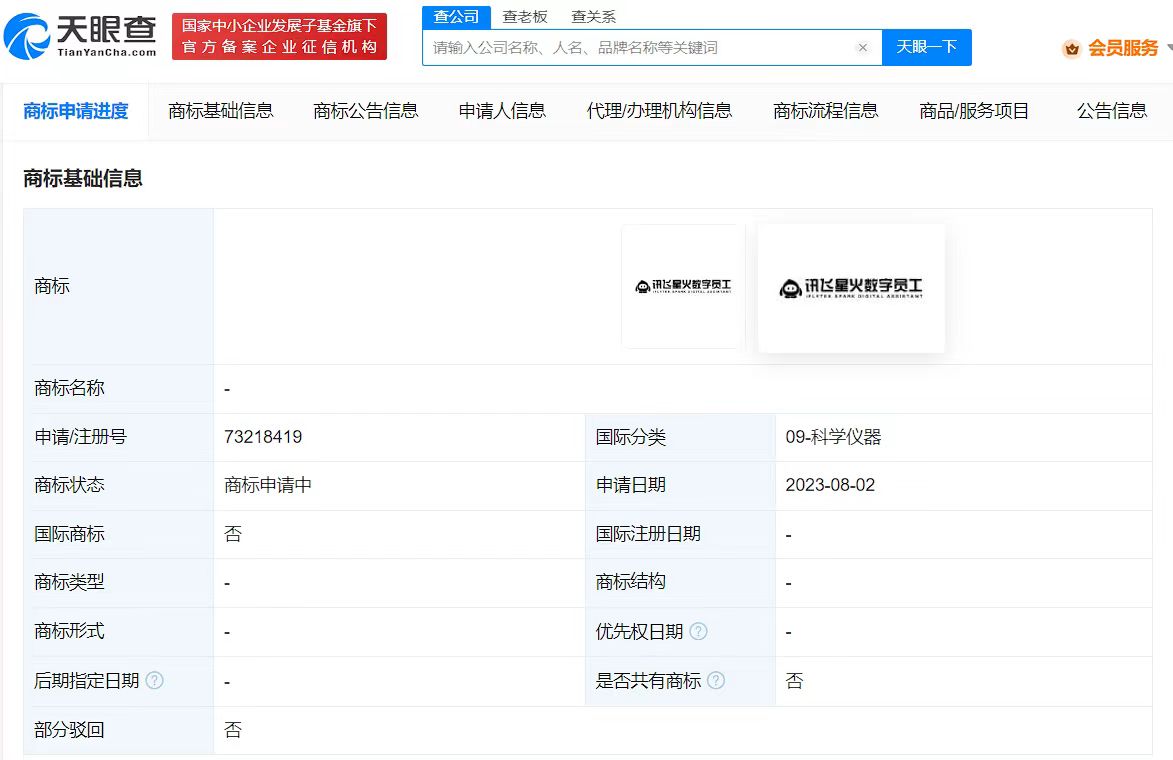 科大訊飛申請(qǐng)數(shù)字員工商標(biāo)