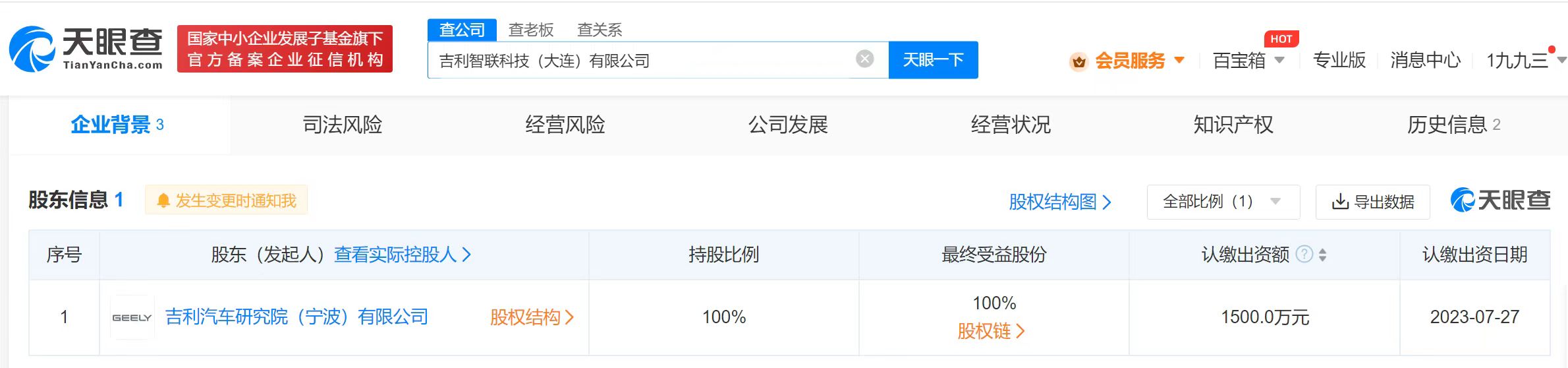 吉利在大連成立智聯科技公司