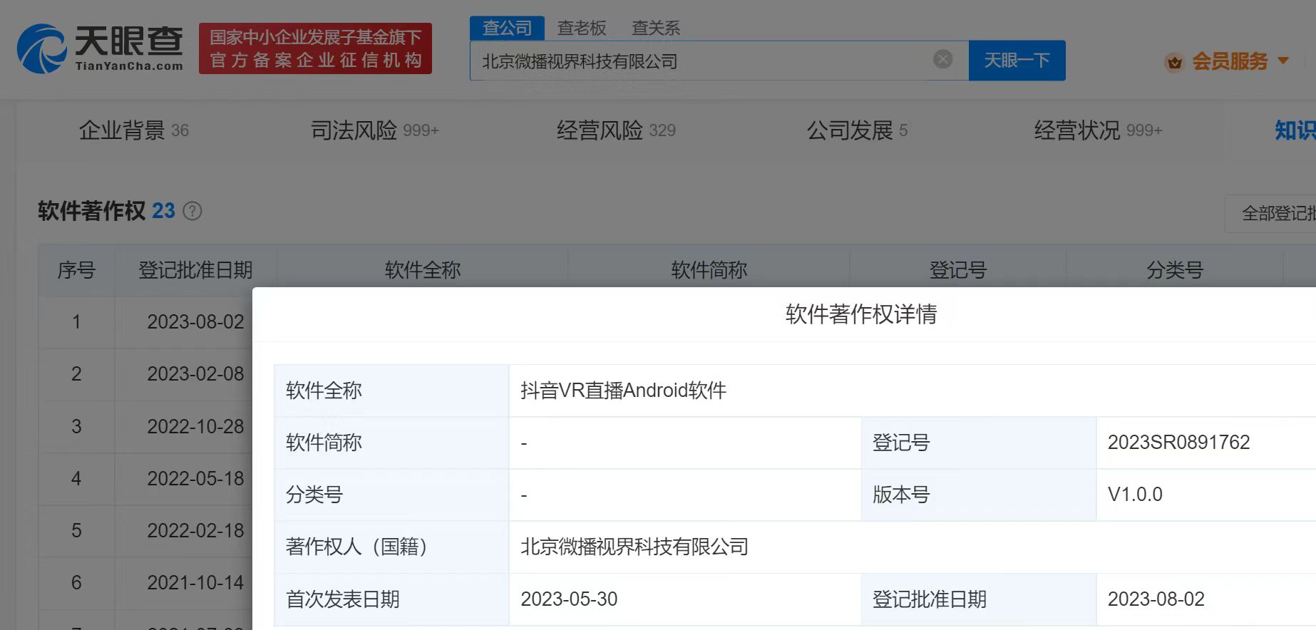 抖音登記VR直播軟件著作權