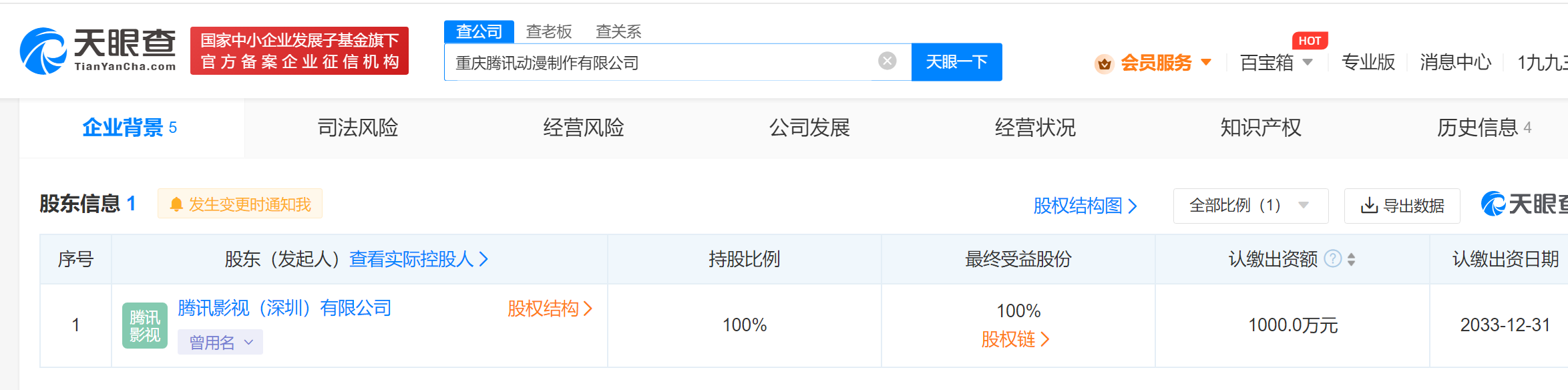 騰訊在重慶成立動漫制作公司