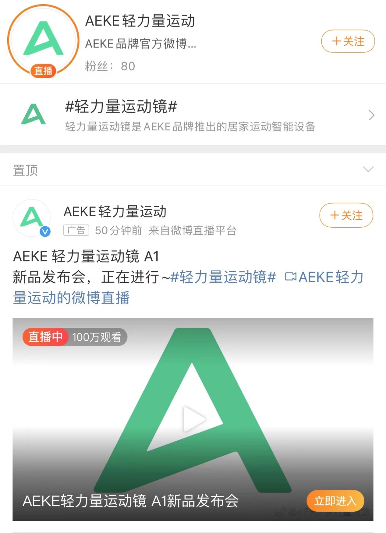 AEKE發布會引發熱議，輕力量運動鏡A1助力全新家庭健身體驗 