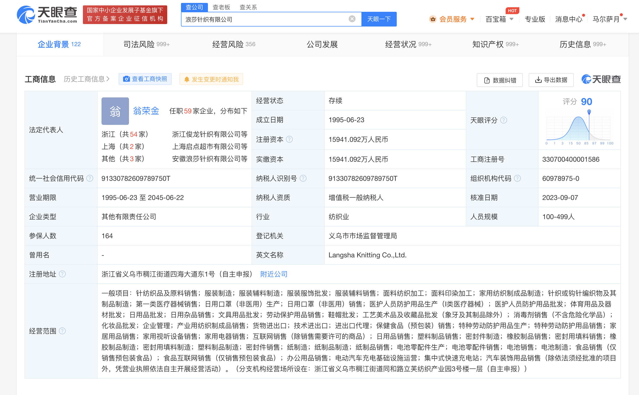 浪莎公司新增汽車充電設施業務