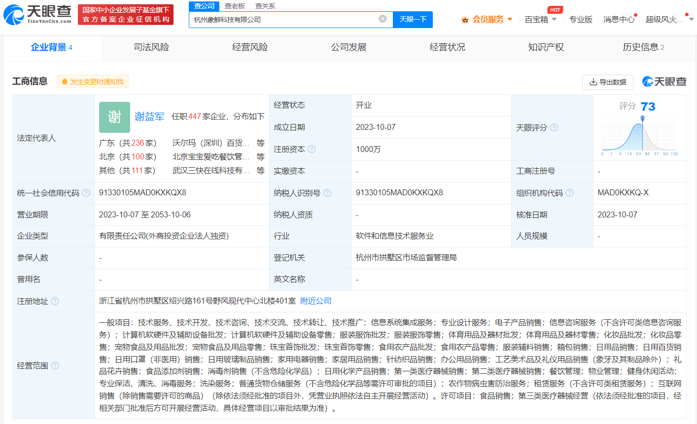 美團買菜在杭州成立新公司