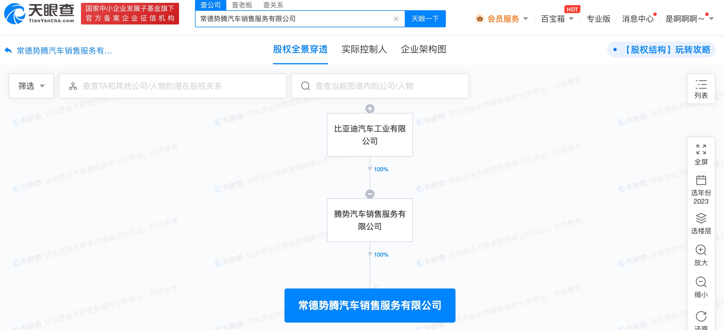 比亞迪騰勢在常德成立銷售服務公司