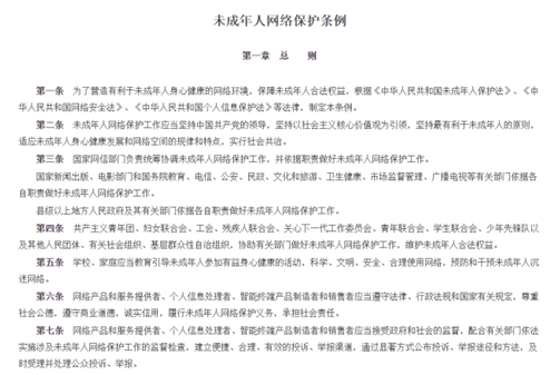 未成年人網絡保護條例來了！騰訊給互聯網同行們打了樣