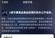 又一基金“老鼠倉”被曝光，前基金經理被罰超千萬！