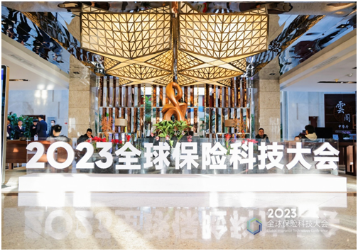 渤海人壽受邀出席2023第四屆全球保險科技大會并獲獎
