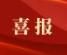 神州慧安宣布完成數千萬元B輪戰略融資