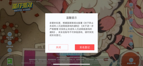 蛋仔派對進一步加強防沉迷系統，保護未成年用戶財產安全