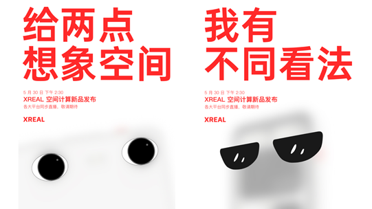 XREAL 新品發(fā)布會(huì)定檔，主題出人意料