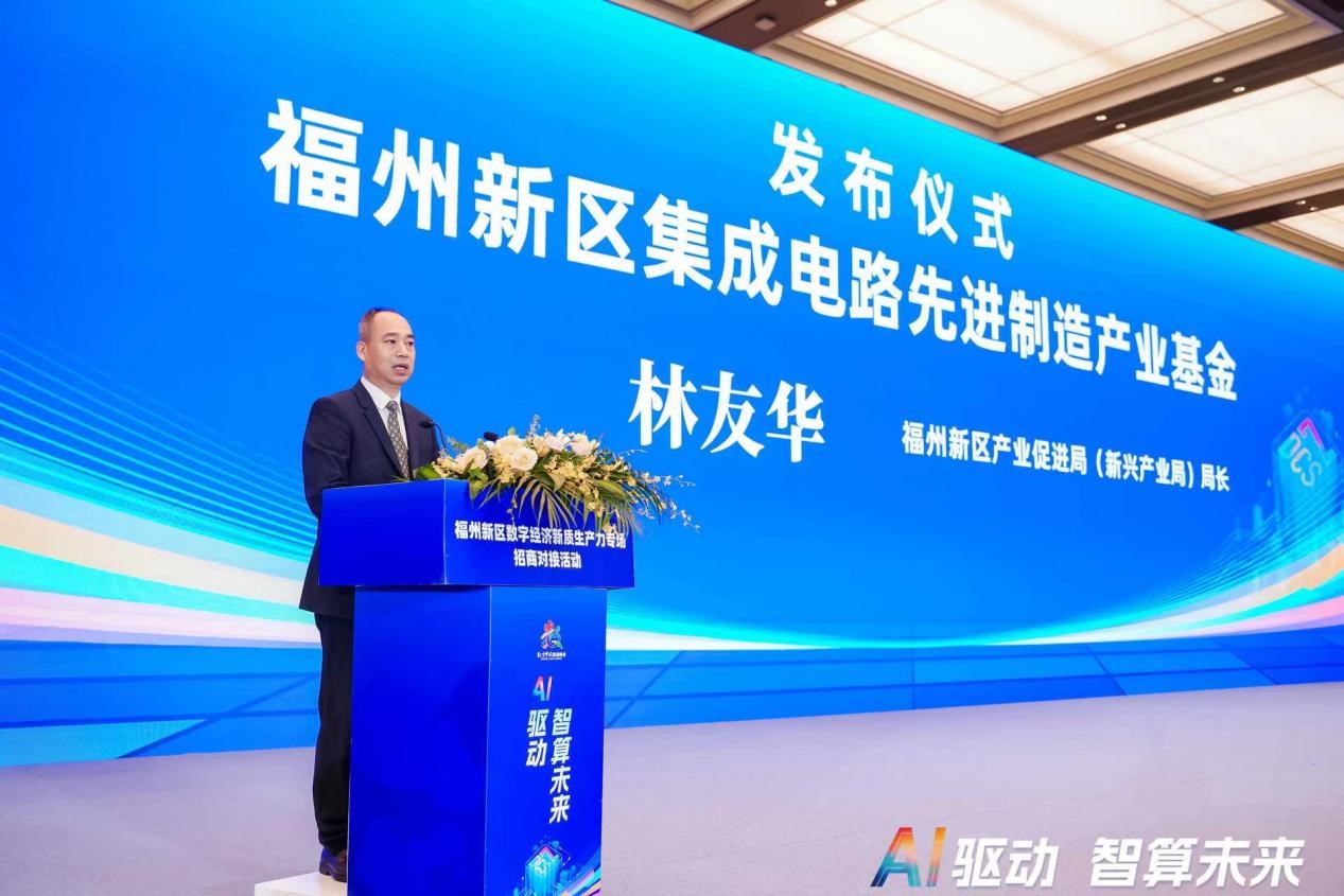 福州新區數字經濟新質生產力專場招商對接活動順利召開！