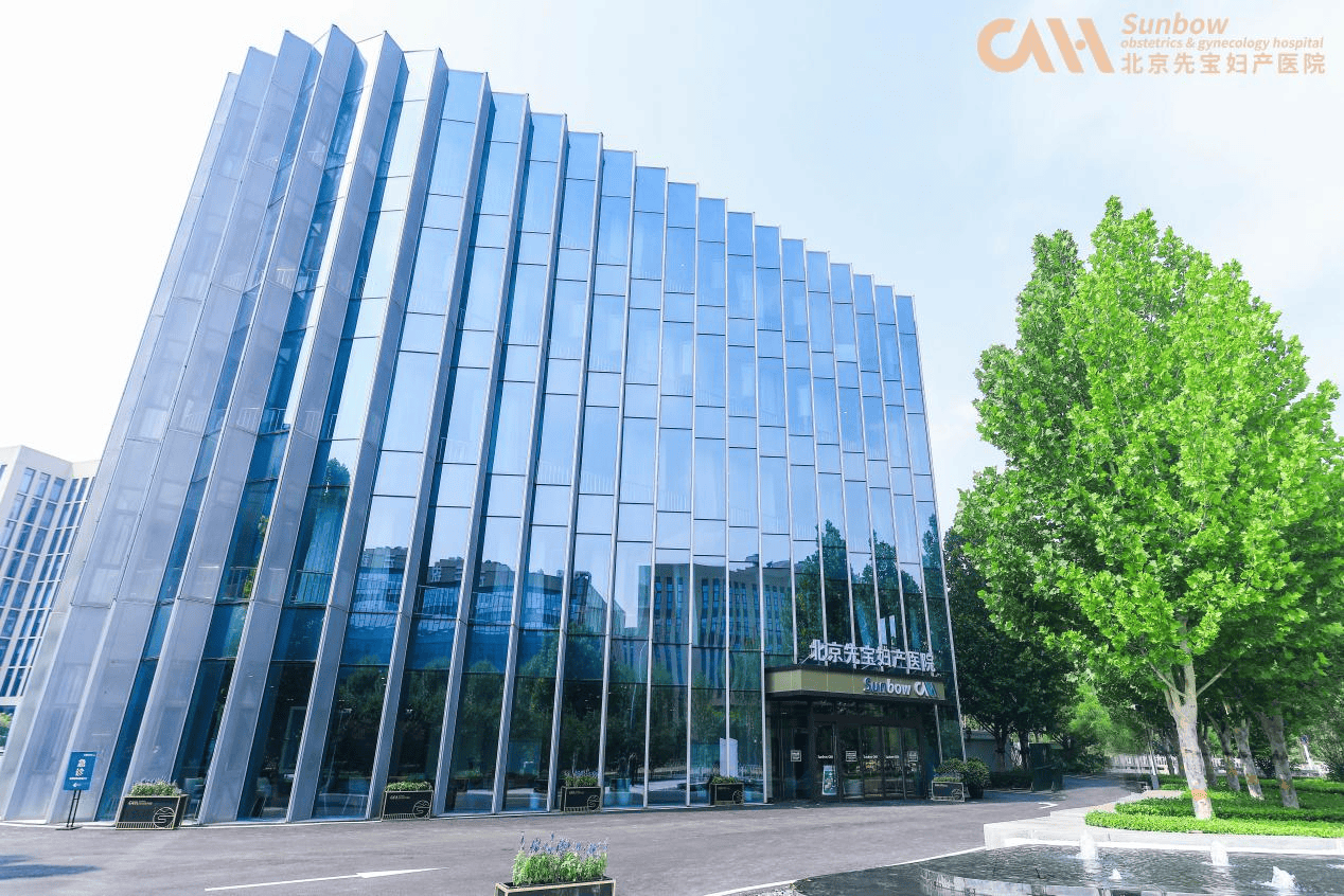 北京先寶婦產醫院喬遷新址正式開業，煥新啟航邁入發展2.0階段
