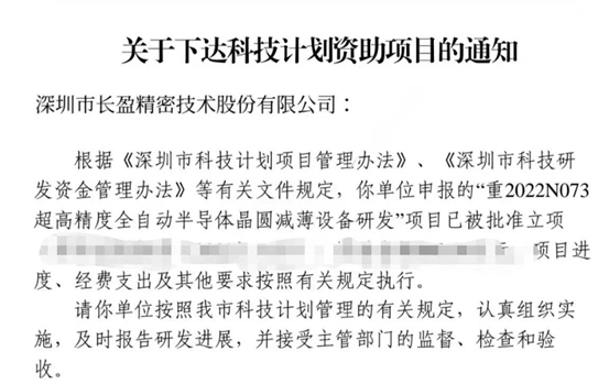 長盈精密：半導體晶圓減薄設備研發項目通過深圳科創委期中驗收