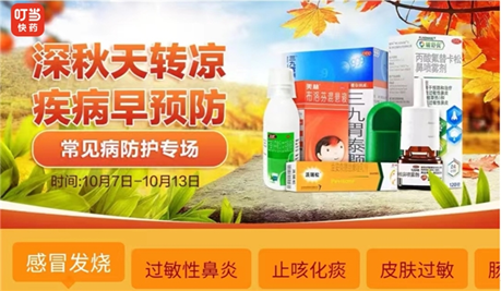 秋季呼吸道疾病多發？叮當快藥專業醫生提醒注意防護
