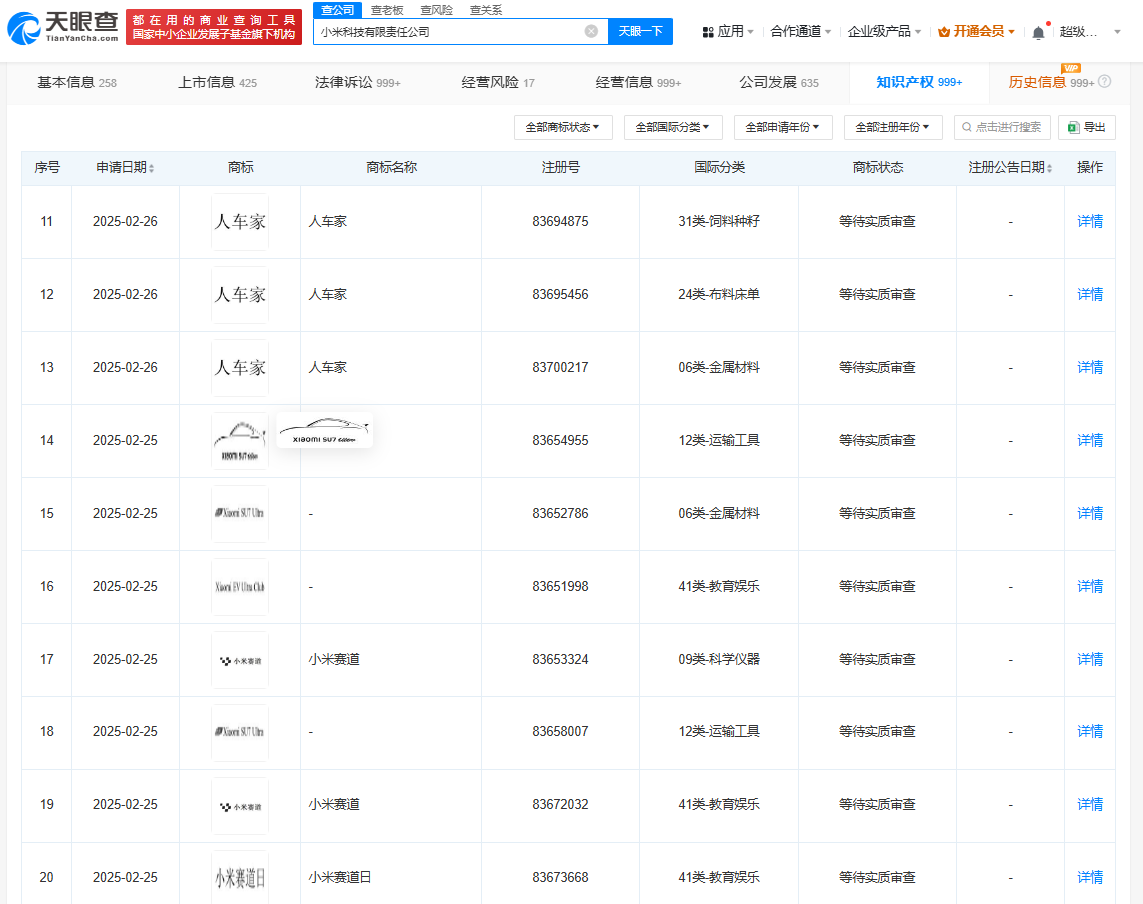 小米申請SU7系列圖形商標