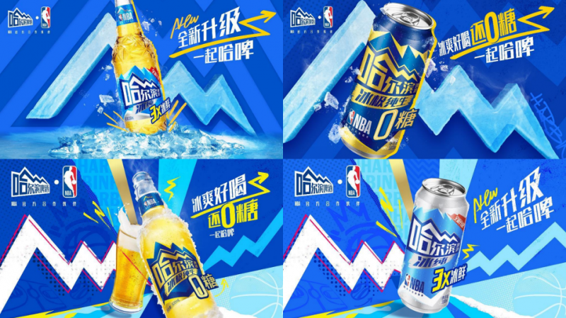 哈啤新一代，冰爽基因再進化！哈爾濱冰純、冰極0糖以酷炫新裝引領消費風尚