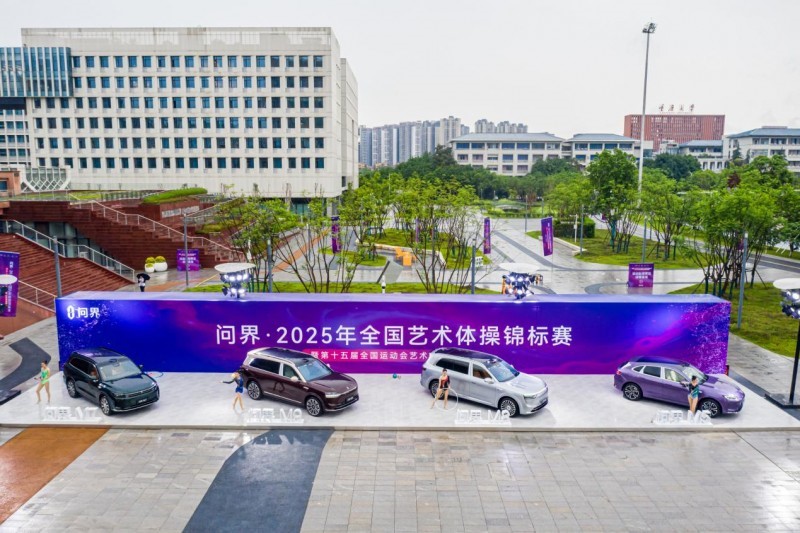 問界·2025年全國藝術體操錦標賽盛大啟幕 問界以創新科技賦能體育藝術