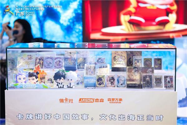 杰森娛樂亮相文博會，國漫卡牌及周邊走向全球