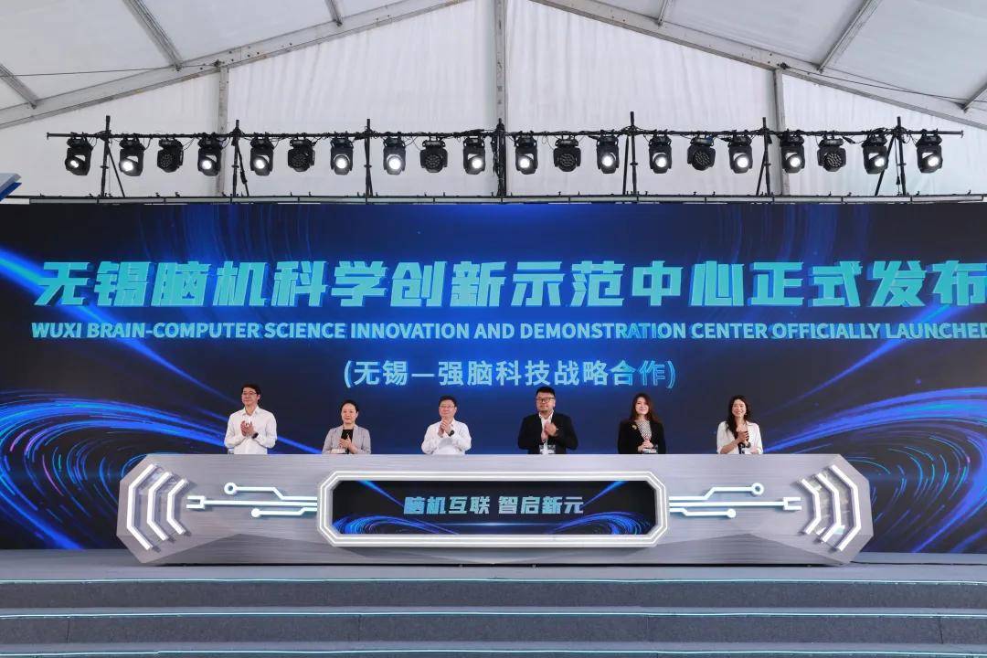 強腦科技全國首家腦機科學創新示范中心在錫落戶