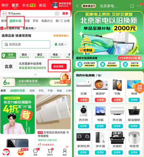 國補搶不到？不用擔心！61.8元限量購大牌家電家居“全家桶”