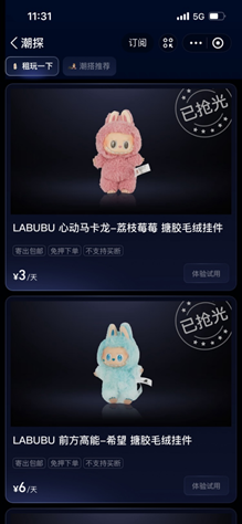 日租金不超過10元，支付寶上出現LABUBU租賃服務