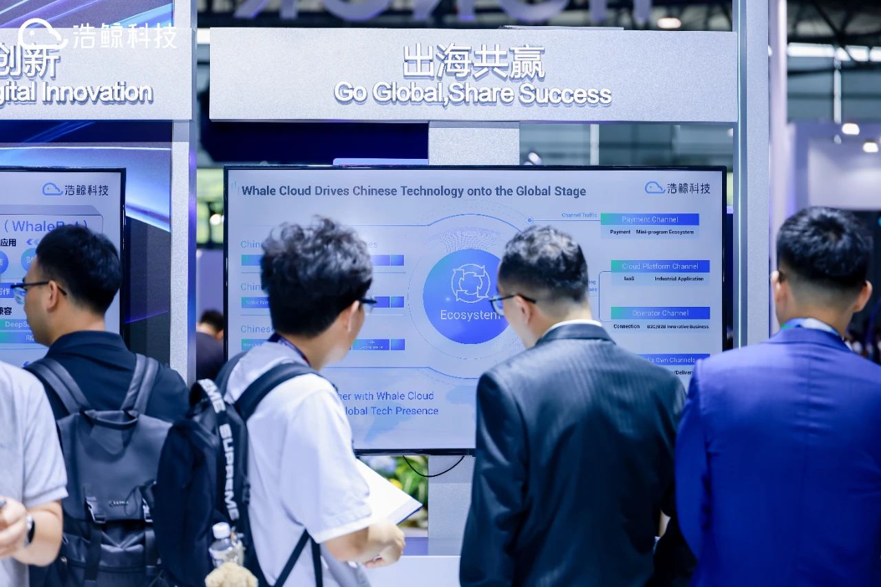 浩鯨科技在2025MWC上海推出中企出海全棧支撐能力
