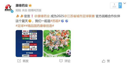 康緣藥業(yè)“單刀直入” “蘇超聯(lián)賽”再添重磅伙伴