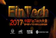 2017中國(guó)FinTech大會(huì)將在杭舉辦