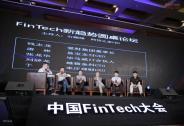 FinTech普惠中國，技術(shù)創(chuàng)新智慧杭州